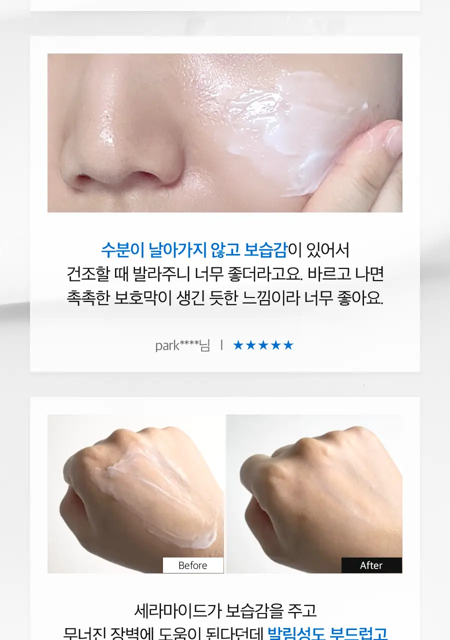 [NEW/세라마이드3배] 닥터디퍼런트 세콜지 311 보습 장벽 크림 100g 상세페이지 10